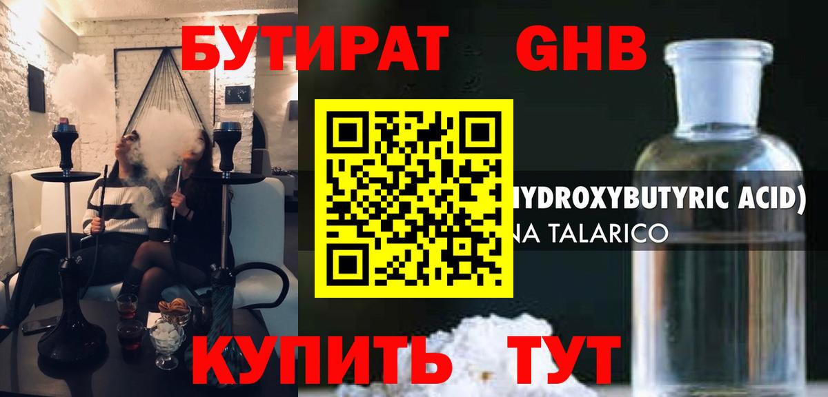 Бутират GHB  Бутират  Можайск  Вход с VPN 