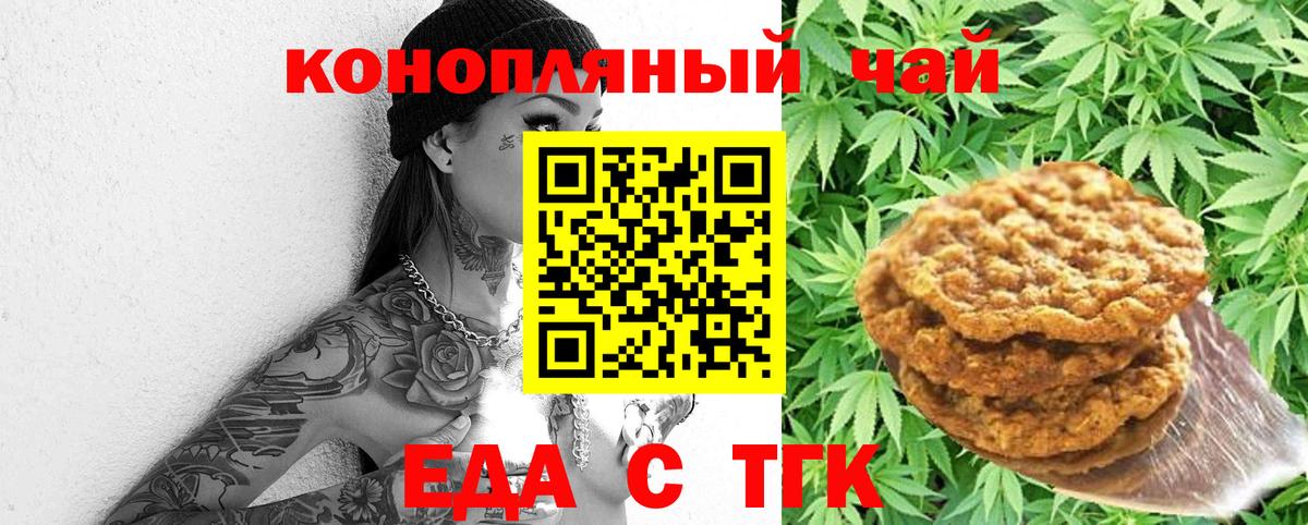Еда ТГК конопля  Вход с VPN  Можайск 