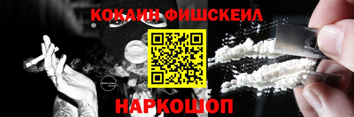 КОКАИН  Cocaine 99%  Вход с VPN  Можайск  продажа наркотиков  Кокаин VHQ 