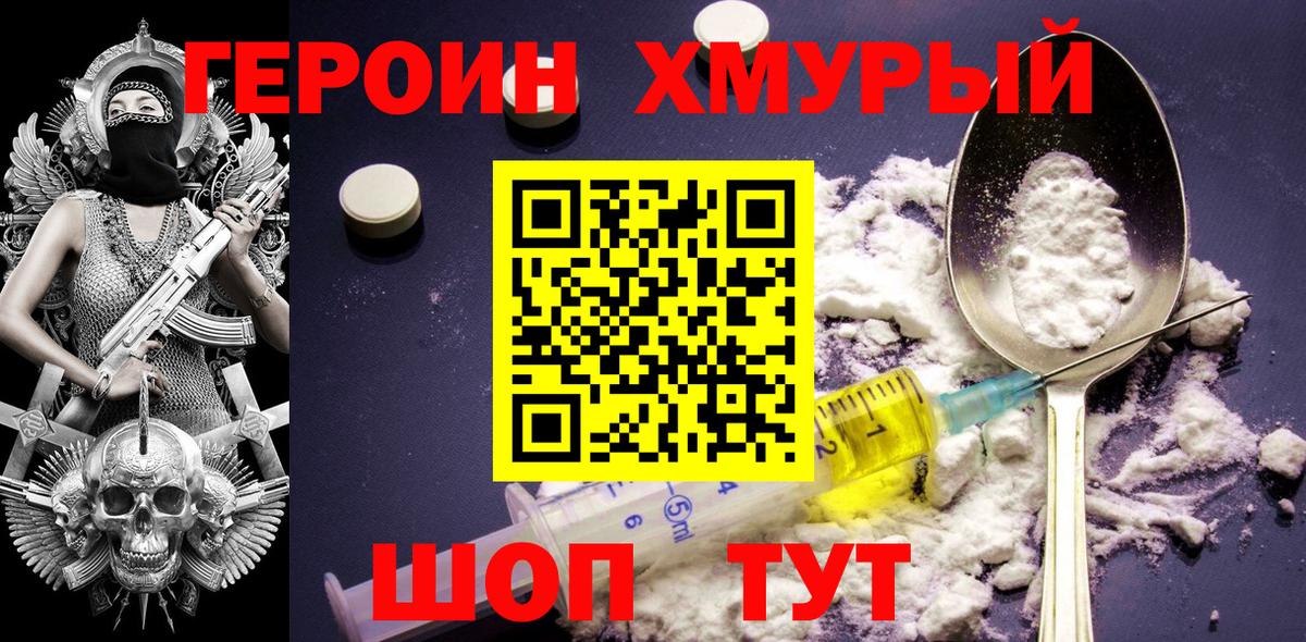 ГЕРОИН афганец Можайск