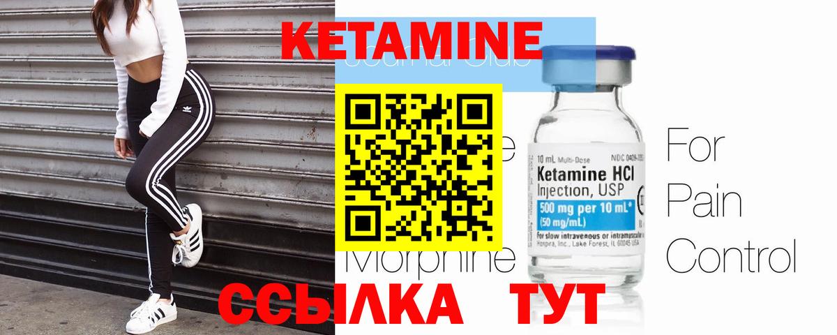 Кетамин ketamine Можайск