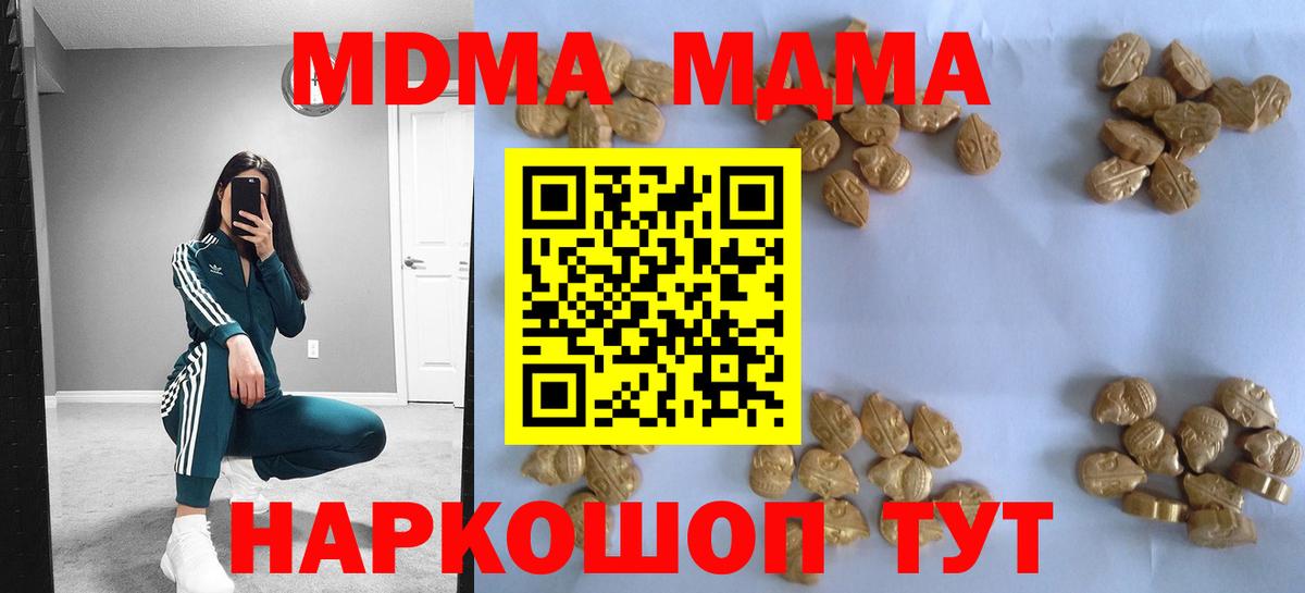 МДМА  Вход с VPN  Можайск  MDMA Molly  МДМА кристаллы 