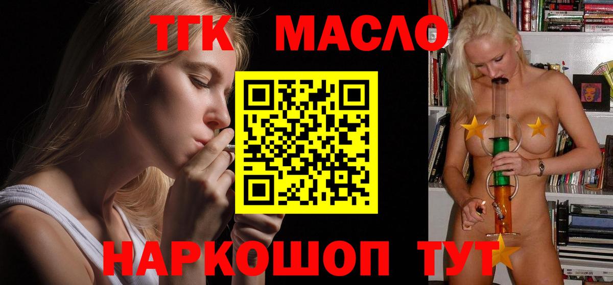 ТГК Wax  Вход с VPN  Можайск  ТГК гашишное масло 